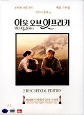 아웃 오브 아프리카 SE (2Disc)