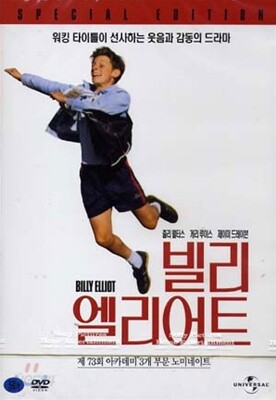 빌리 엘리어트 SE