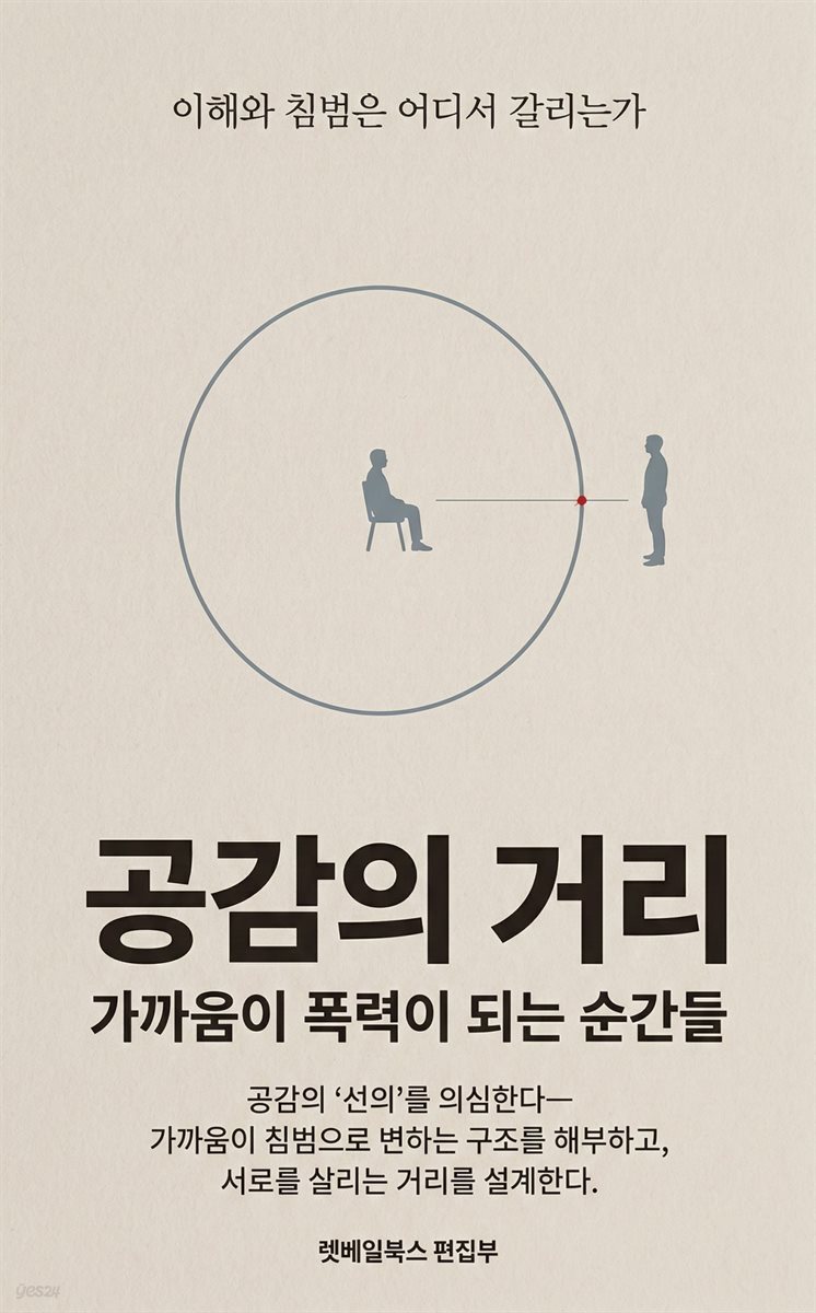 공감의 거리