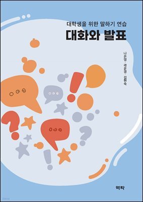 [단독] 대화와 발표