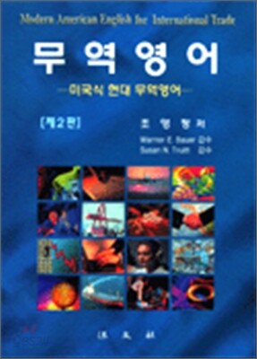 무역영어
