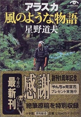 アラスカ 風のような物語