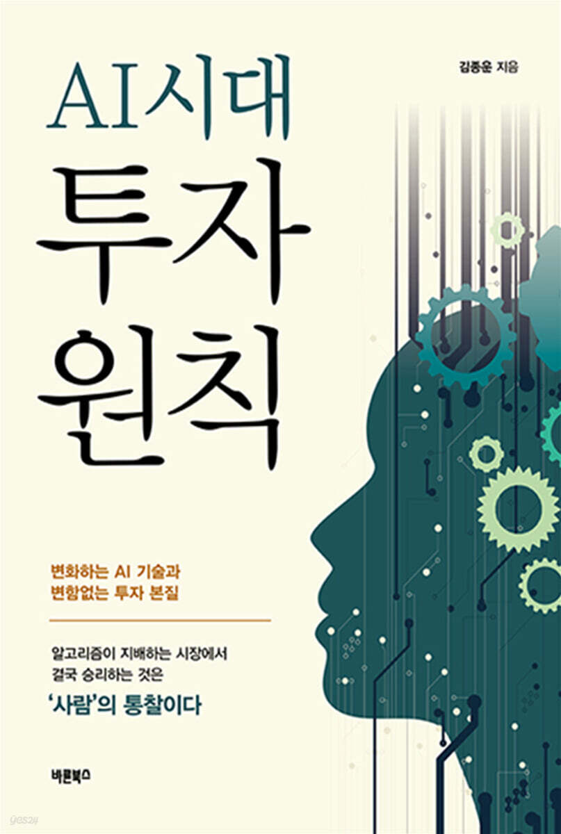 AI시대 투자원칙