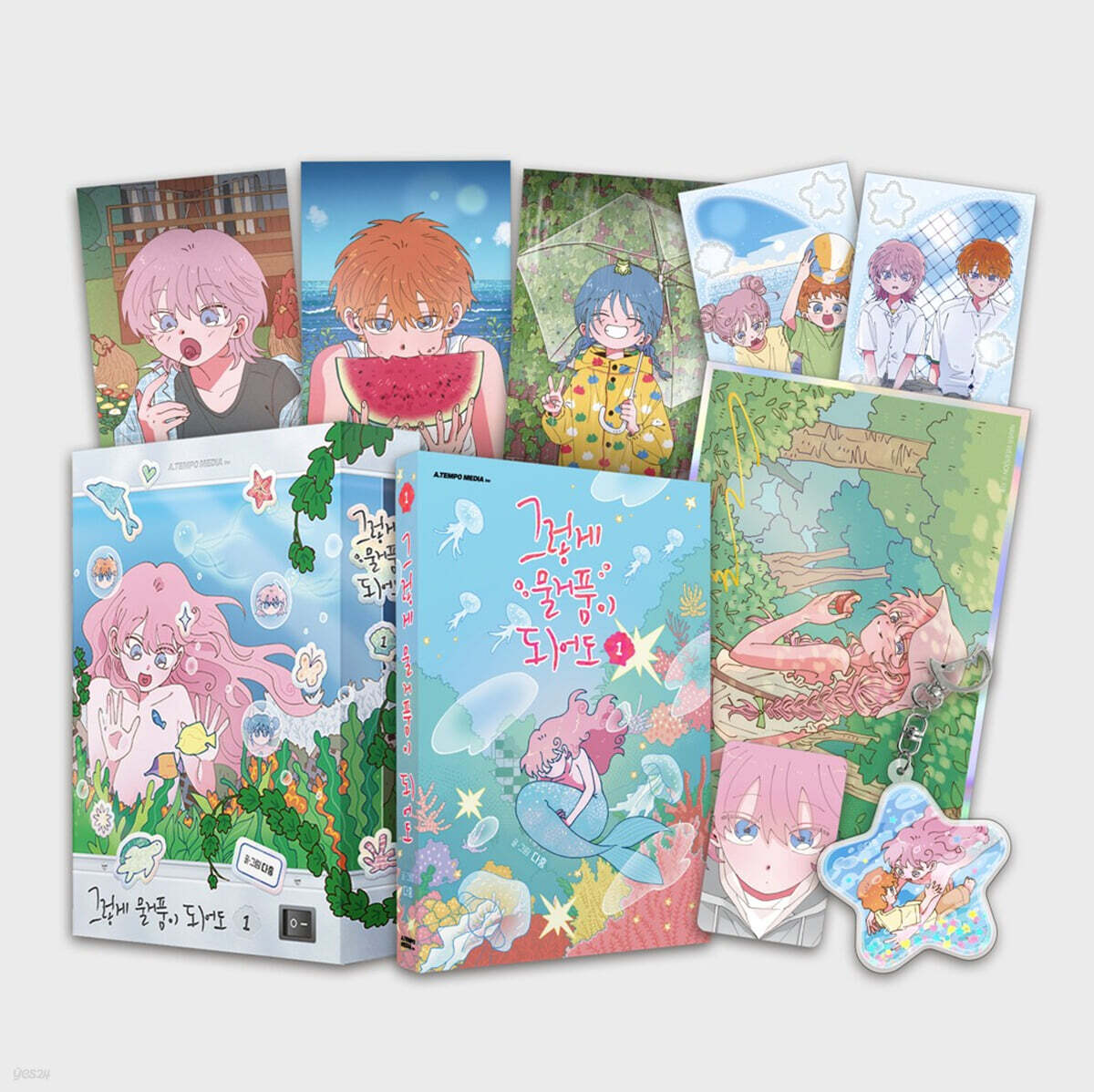 그렇게 물거품이 되어도 1 한정판