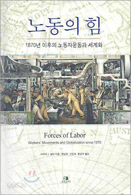 노동의 힘