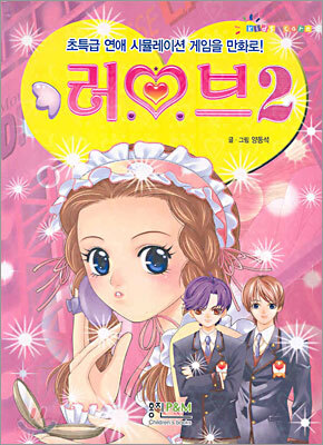 러브 2