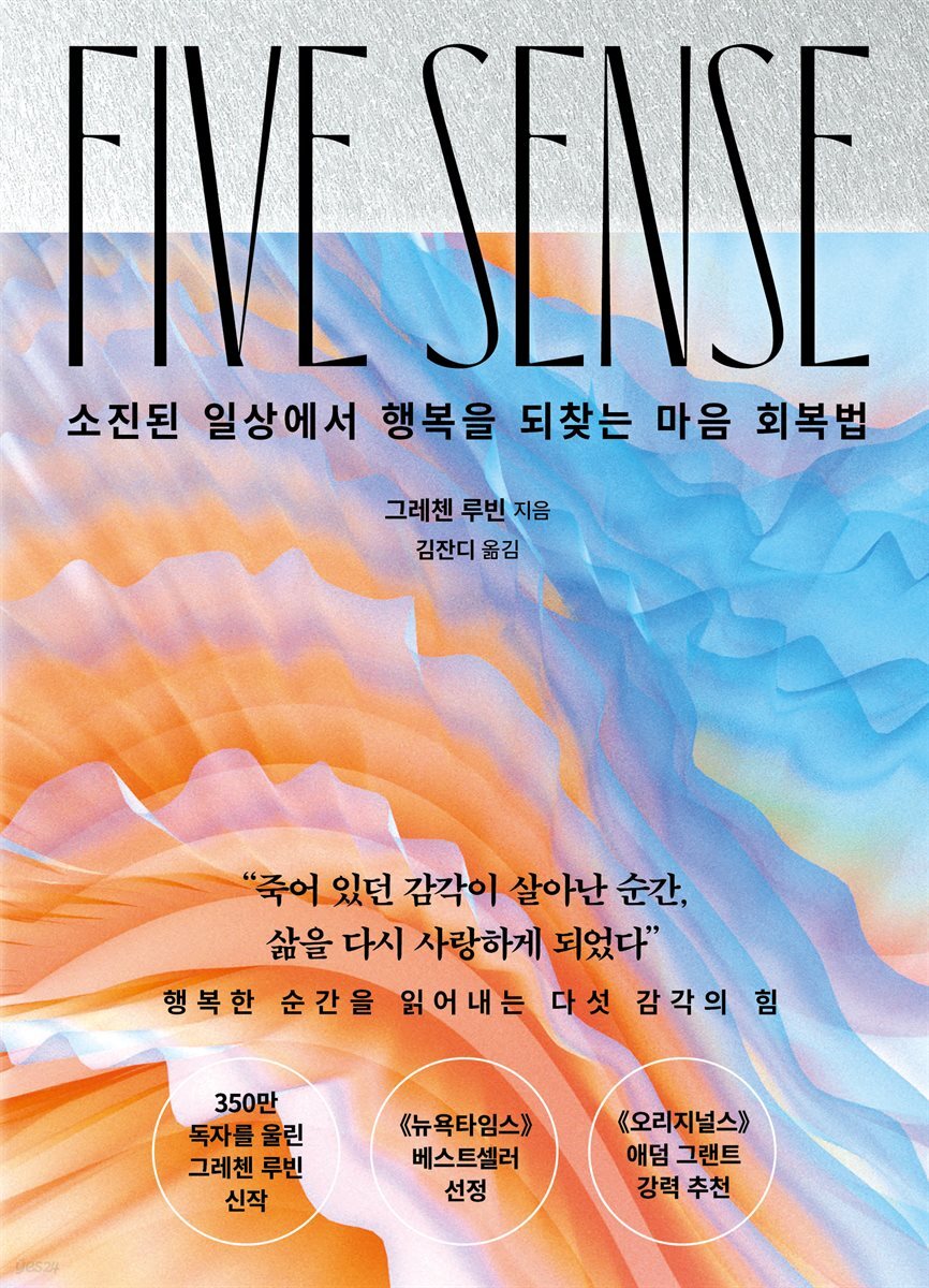 파이브 센스