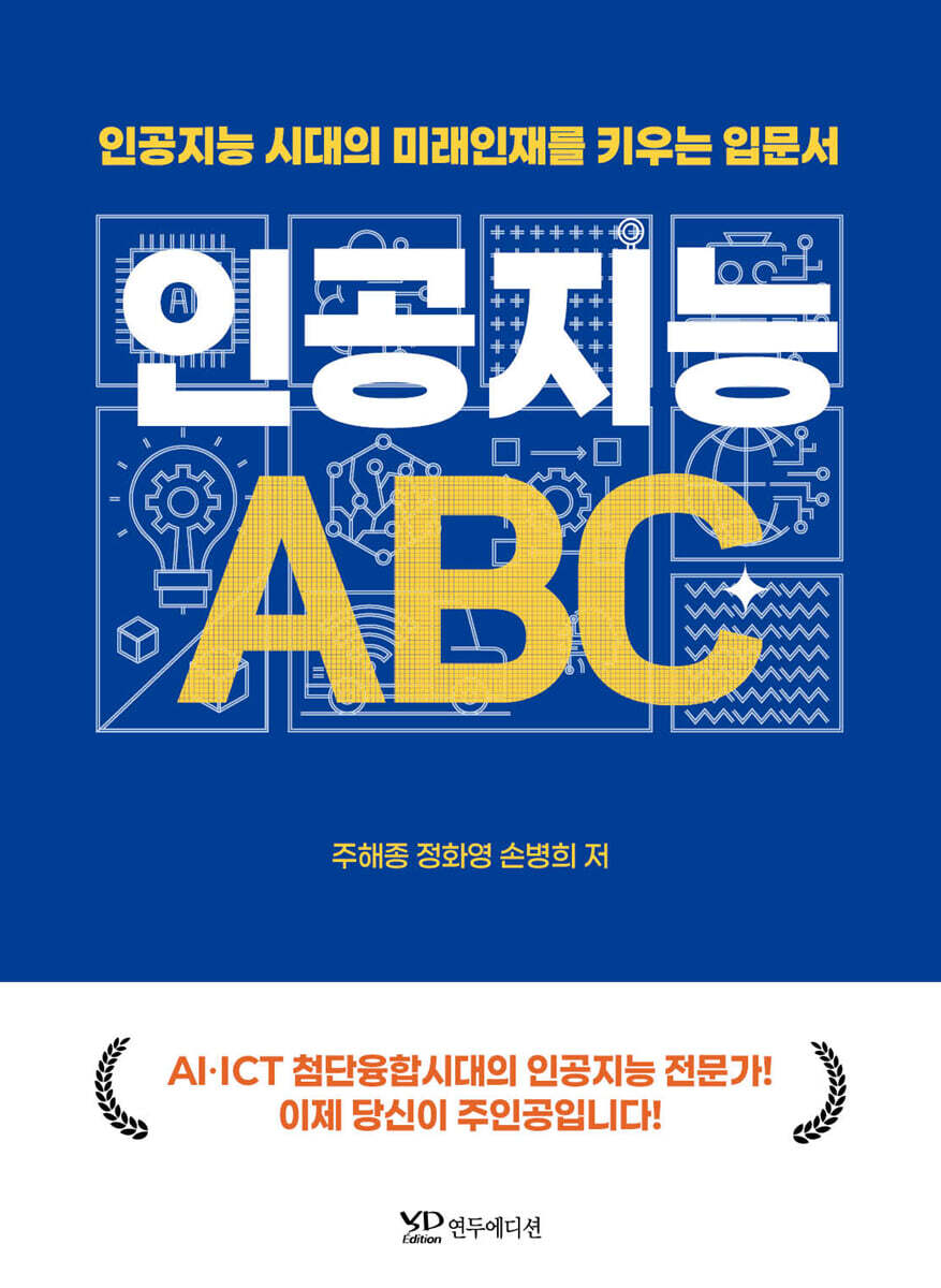 연두에디션 인공지능 ABC