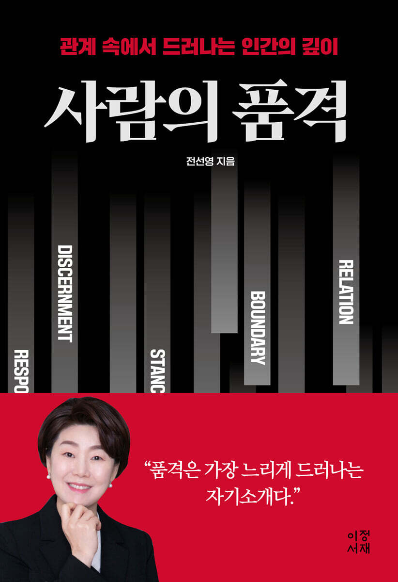 사람의 품격
