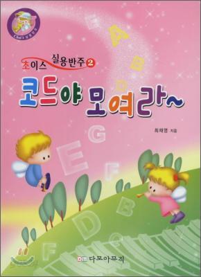 코드야 모여라
