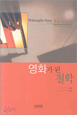 영화가 된 철학