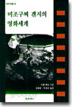 미조구찌 겐지의 영화세계