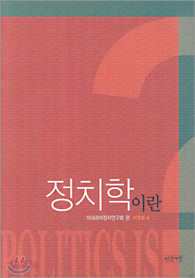 정치학이란