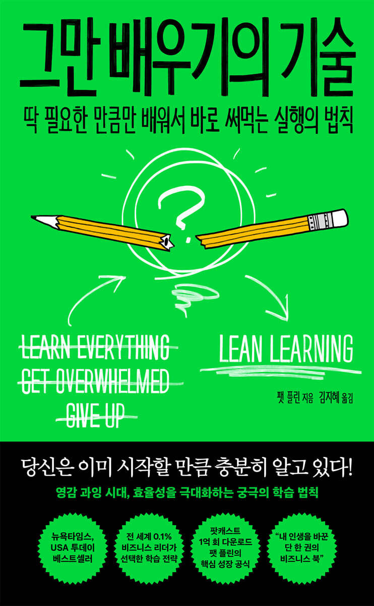 그만 배우기의 기술