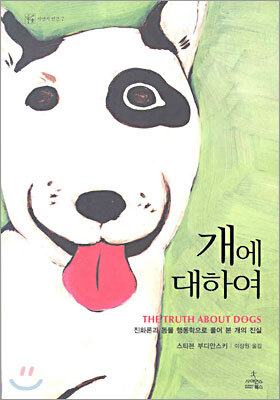 개에 대하여