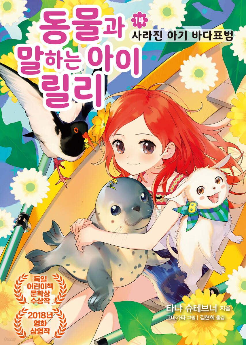 동물과 말하는 아이 릴리 14