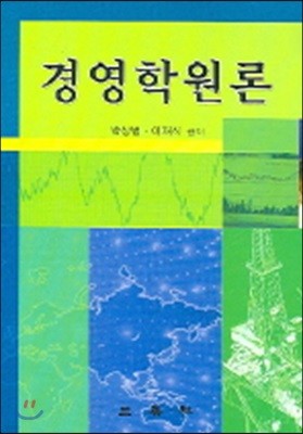 경영학원론