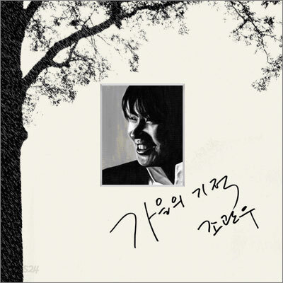 조관우 EP 앨범 - 가을의 기적