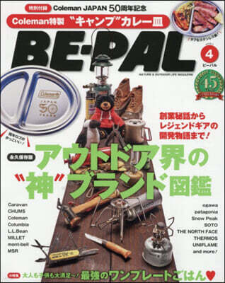 BE－PAL(ビ－パル) 2026年4月號