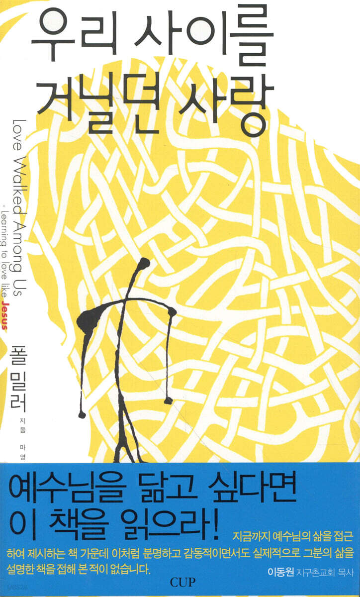 우리 사이를 거닐던 사랑