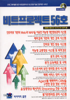 비트프로젝트 56호