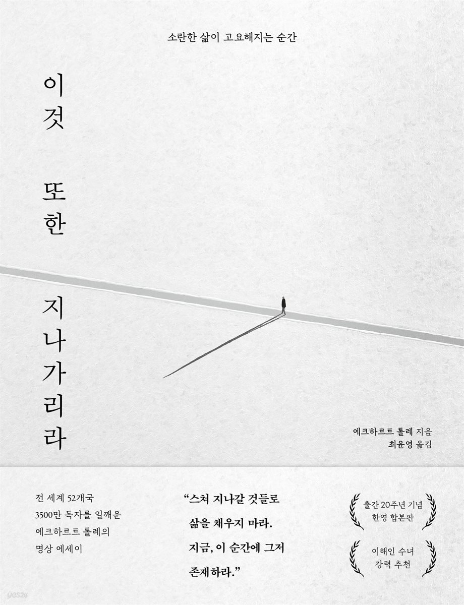 이것 또한 지나가리라