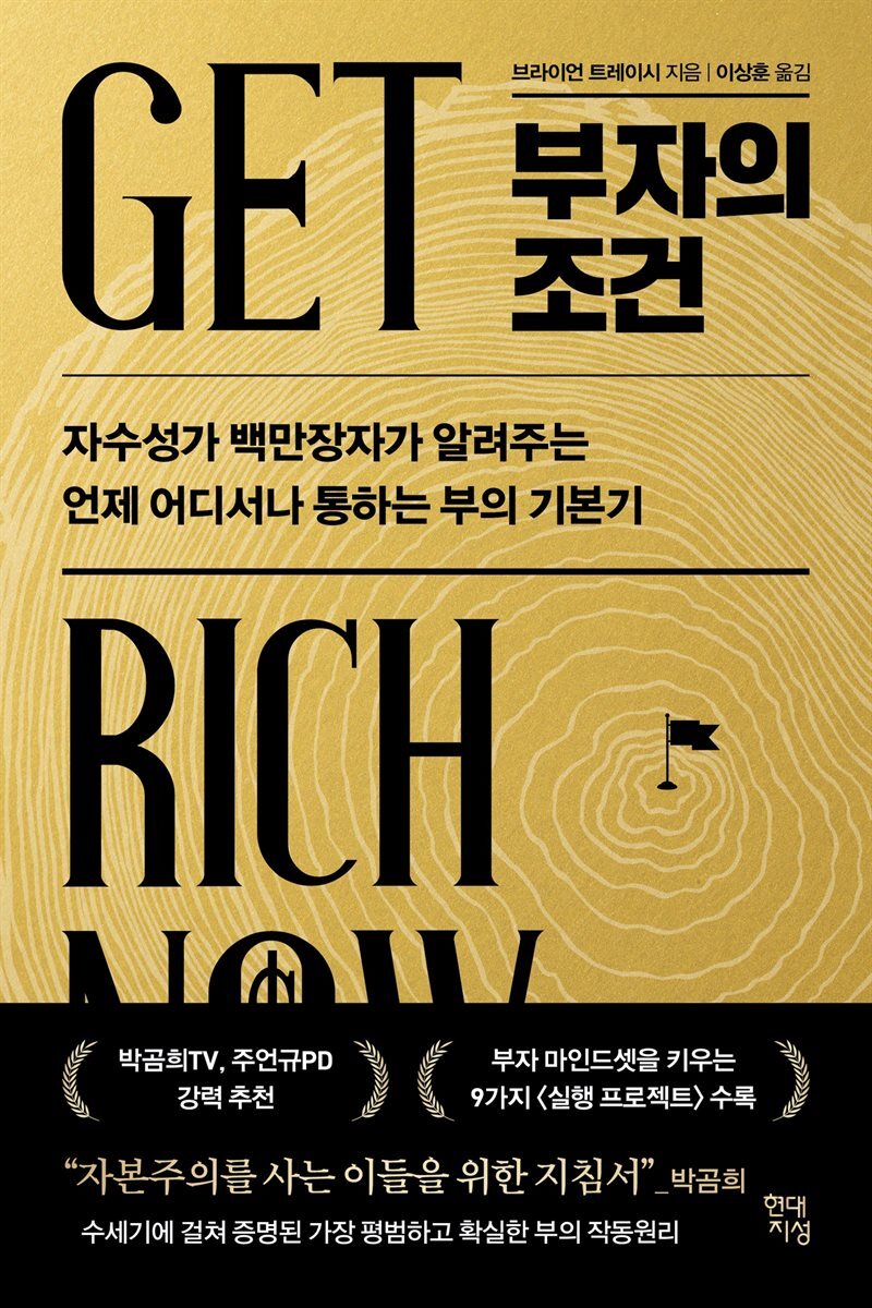 부자의 조건