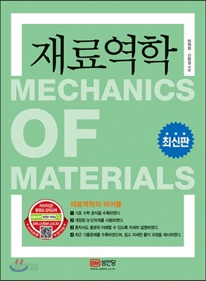 재료역학 (허원회 외)