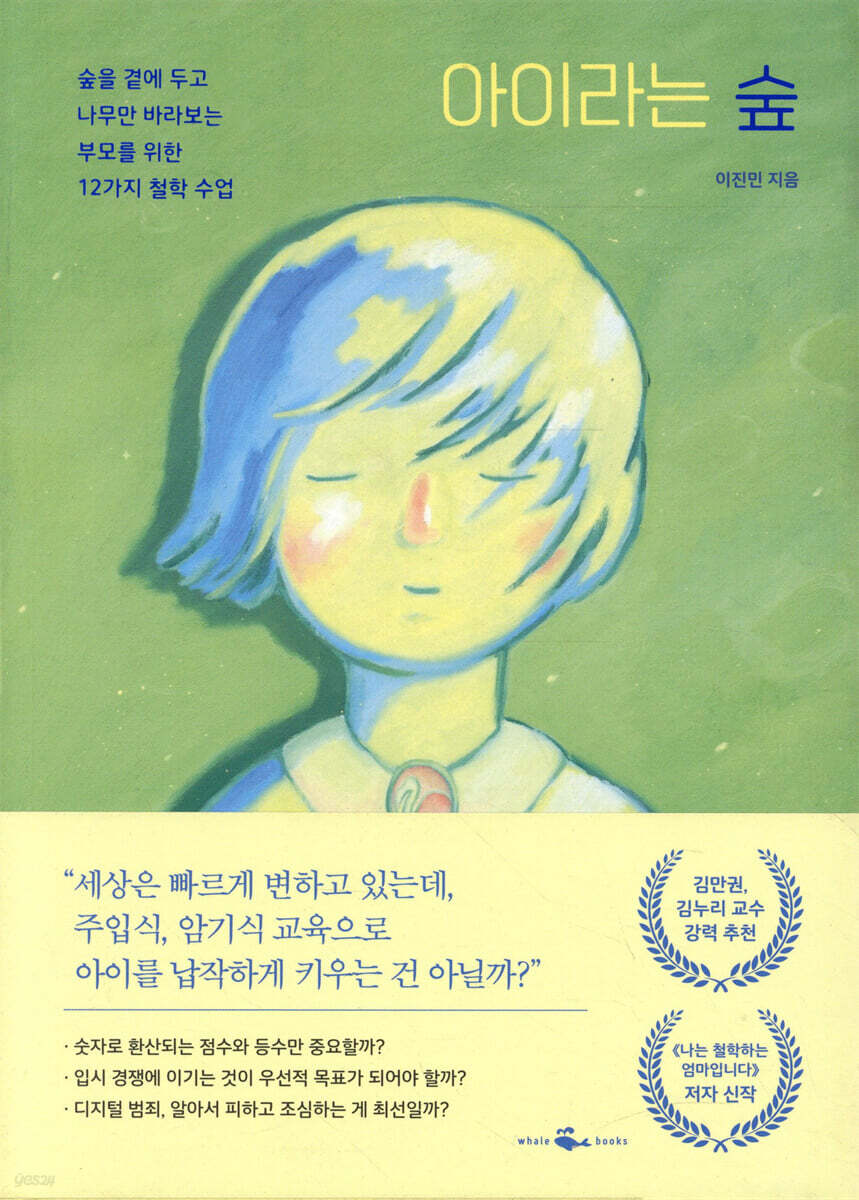 아이라는 숲