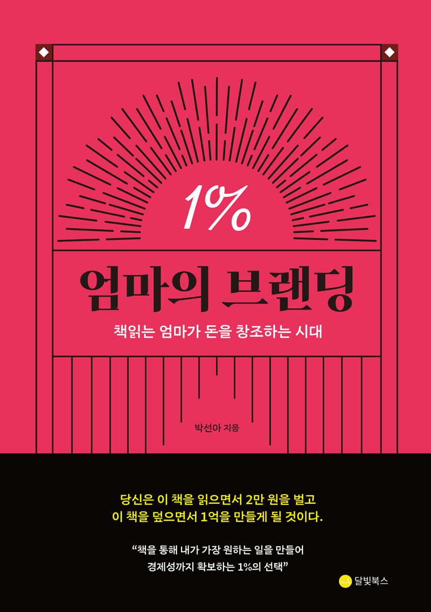 엄마의 브랜딩 1%