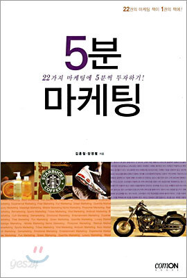 5분 마케팅