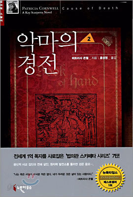 악마의 경전 2
