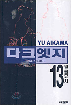 ũ DARK EDGE 13