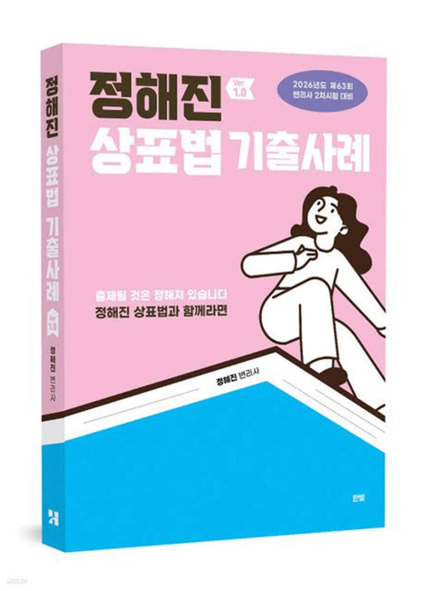 정해진 상표법 기출사례 1.0
