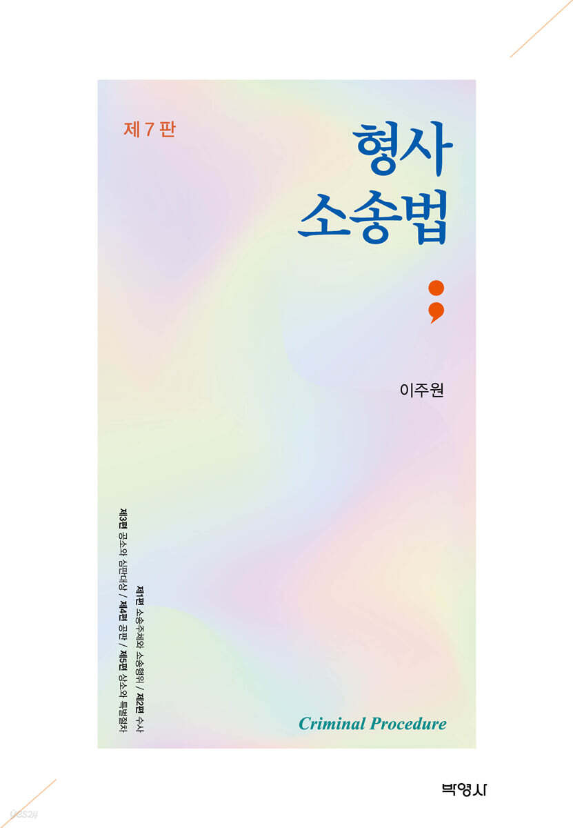 형사소송법