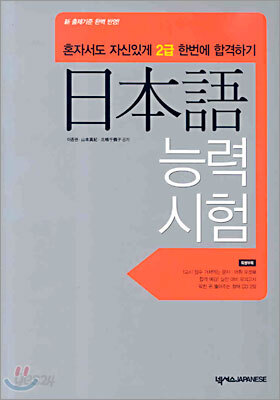 일본어 능력시험 2급