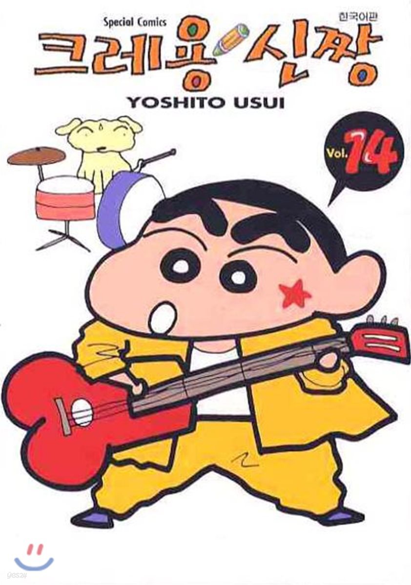 크레용 신짱 14