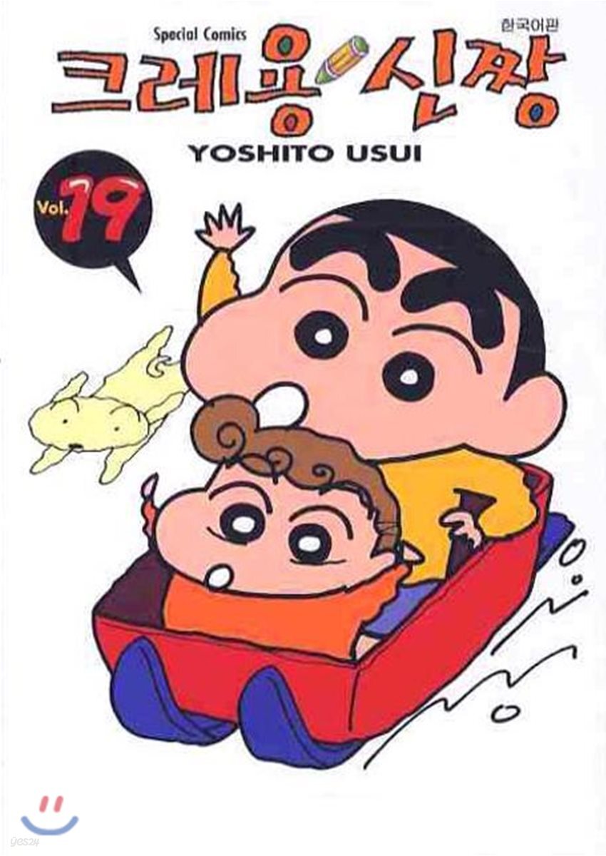 크레용 신짱 19
