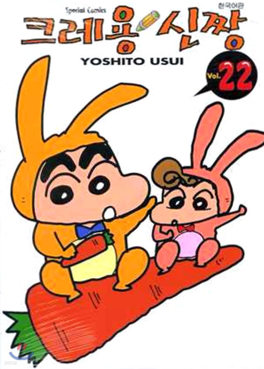 크레용 신짱 22