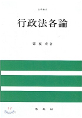 행정법각론