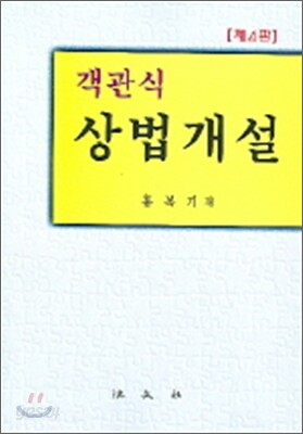 객관식 상법개설