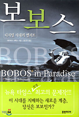 보보스