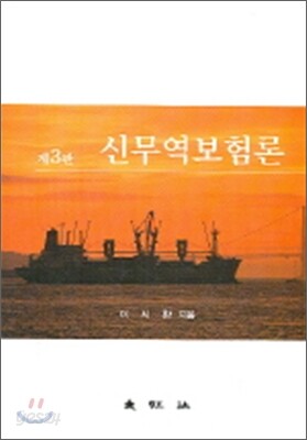 신무역보험론