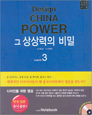 Design CHINA POWER 그 상상력의 비밀 3