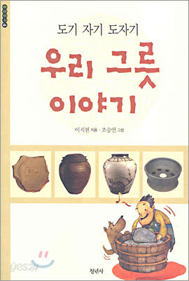 우리 그릇 이야기