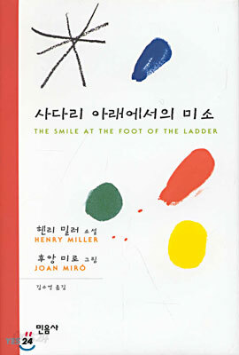 사다리 아래에서의 미소