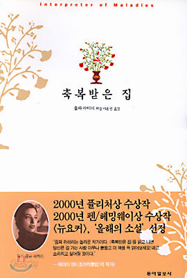축복받은 집