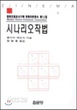 시나리오작법