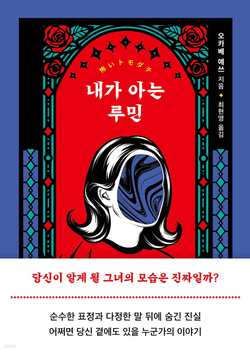 내가 아는 루민