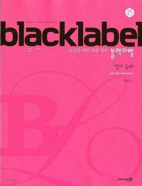 블랙라벨 영어 독해 (2026년용)